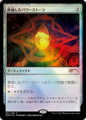 Worn Powerstone Worn Powerstone