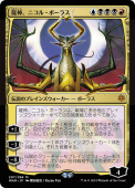 Nicol Bolas, Dragon-God Nicol Bolas, Dragon-God