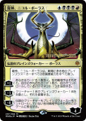 Nicol Bolas, Dragon-God Nicol Bolas, Dragon-God